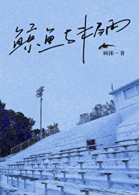 鲸鱼与未尽雨gl百度网盘