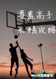 灌篮高手污小说