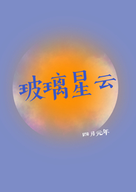 玻璃星空球教学